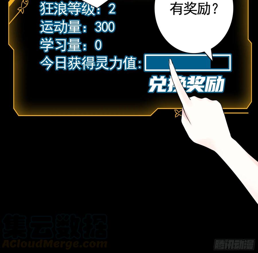 《我偏要浪》跟我一起做运动 第29页