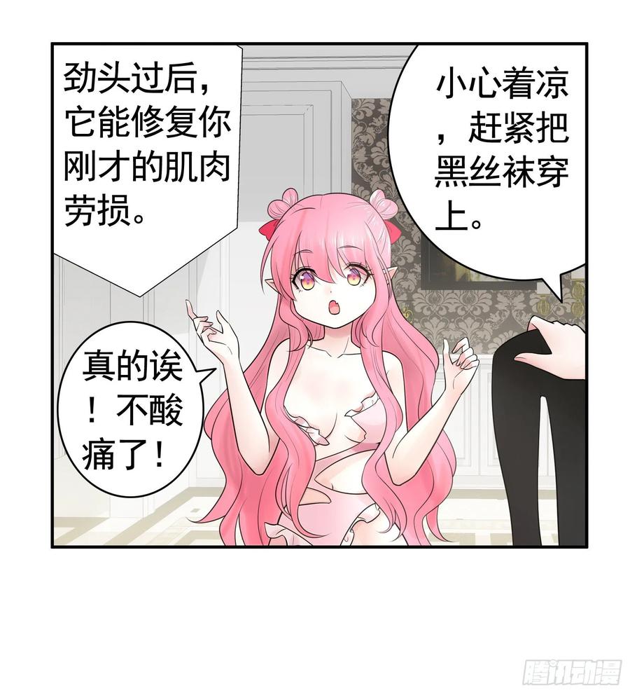 《我偏要浪》跟我一起做运动 第35页