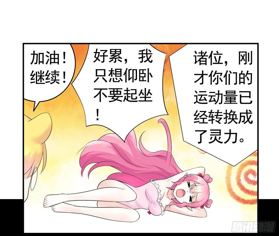 《我偏要浪》跟我一起做运动 第27页