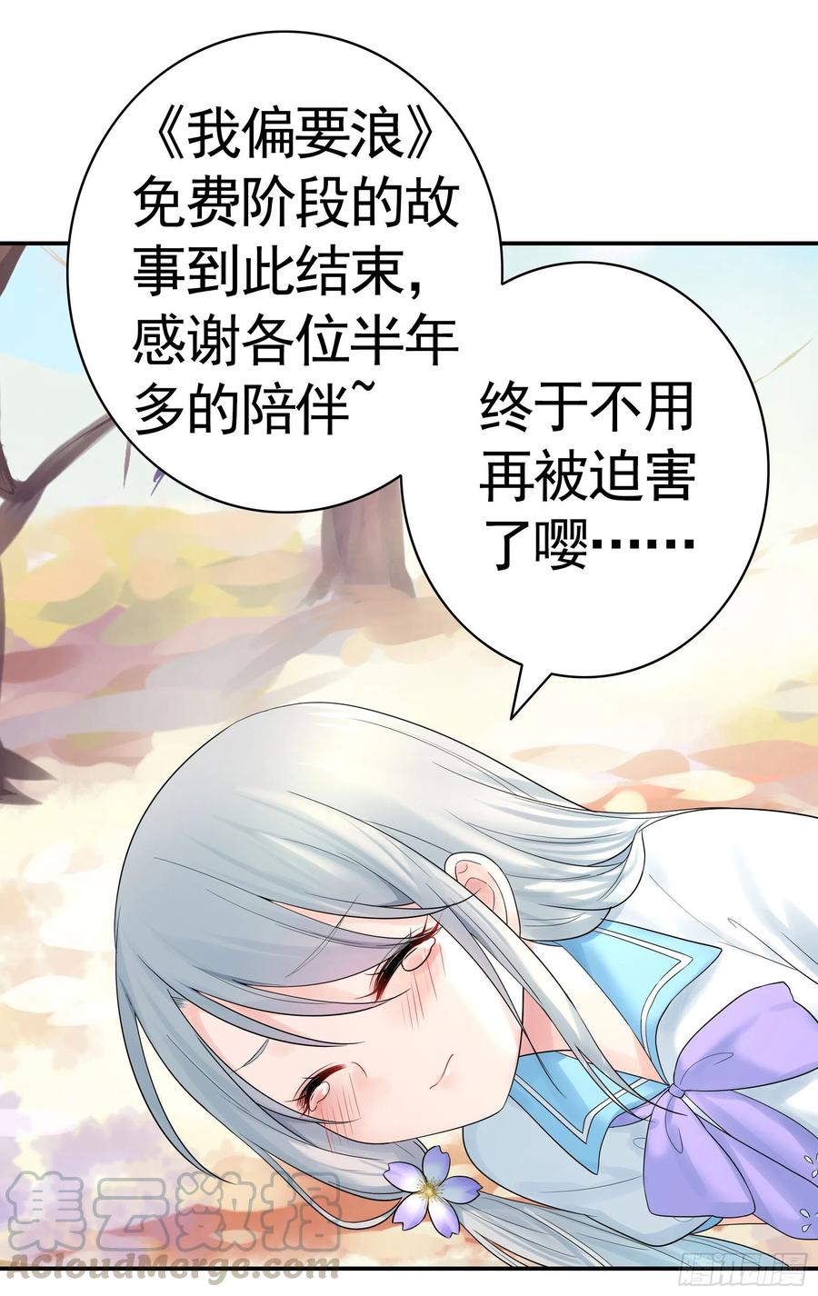 《我偏要浪》后续精彩预告 第1页