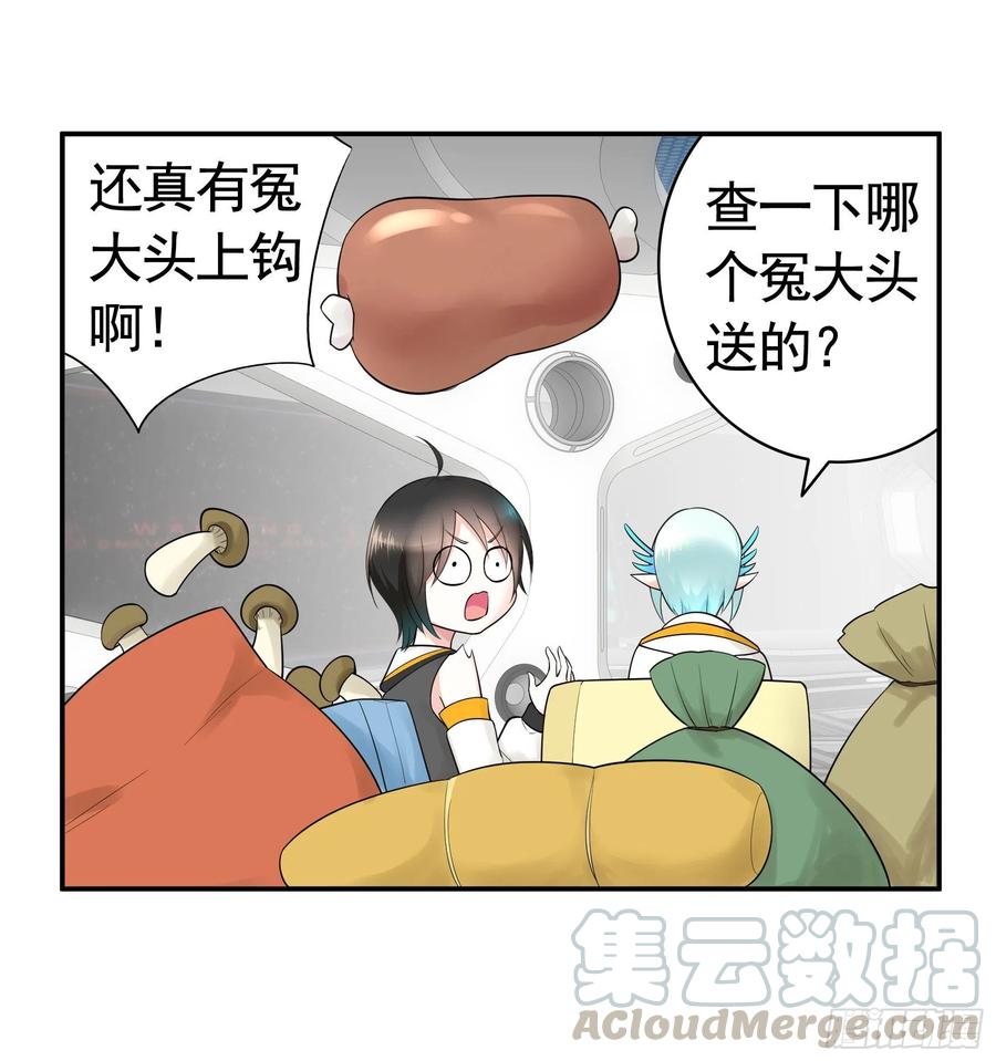 《我偏要浪》鱼儿上钩 第17页