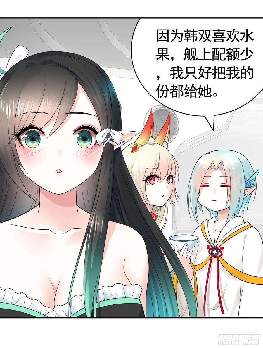 《我偏要浪》鱼儿上钩 第48页