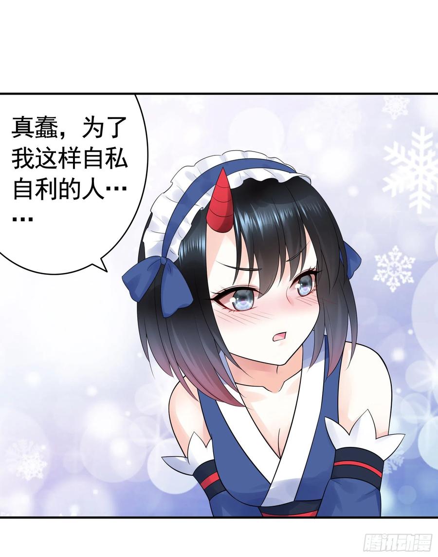 《我偏要浪》鱼儿上钩 第36页
