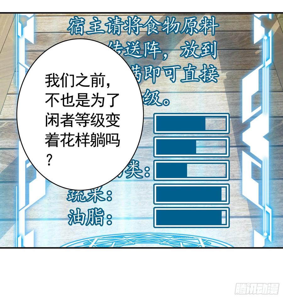 《我偏要浪》鱼儿上钩 第24页
