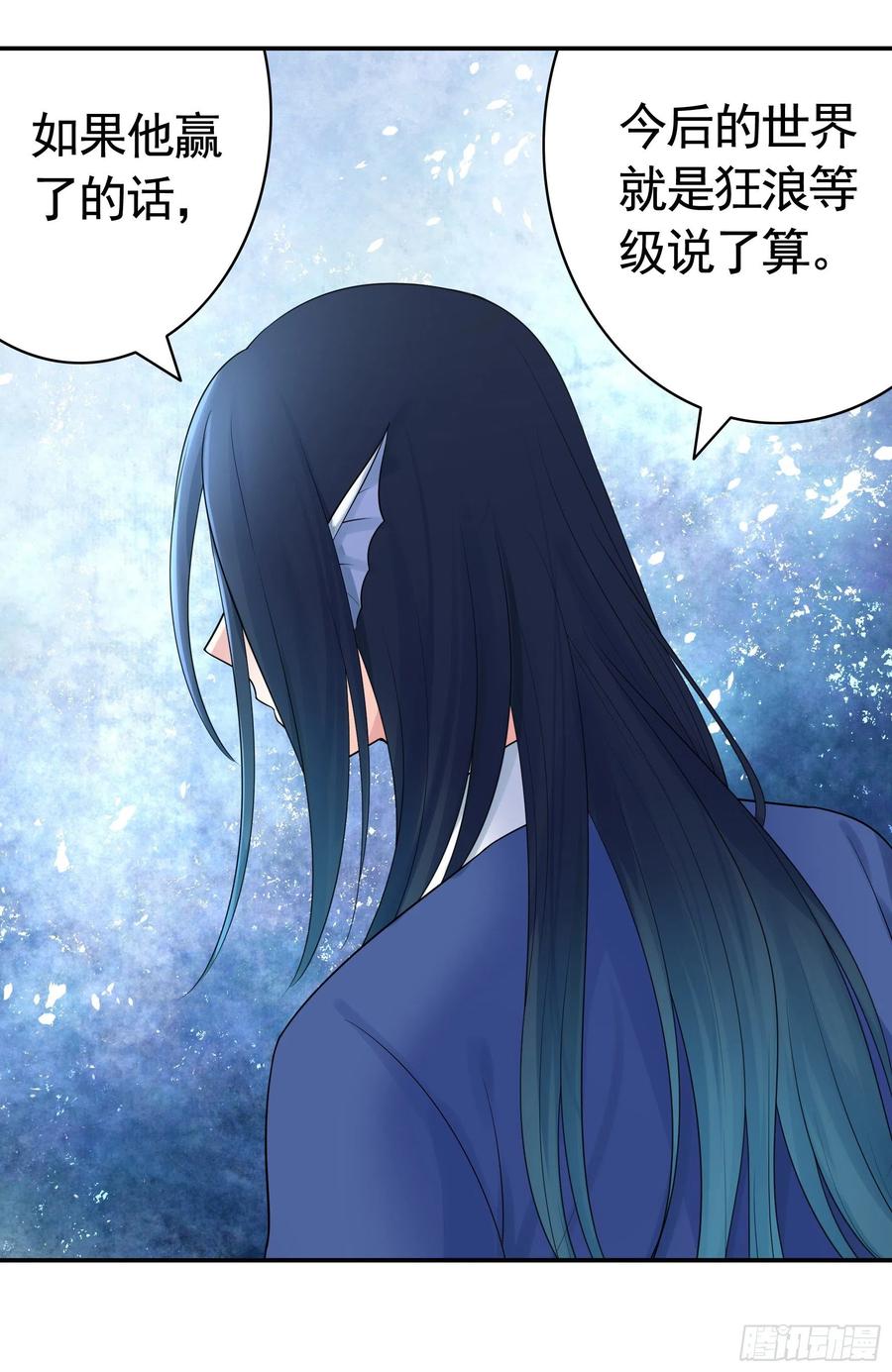 《我偏要浪》鱼儿上钩 第26页