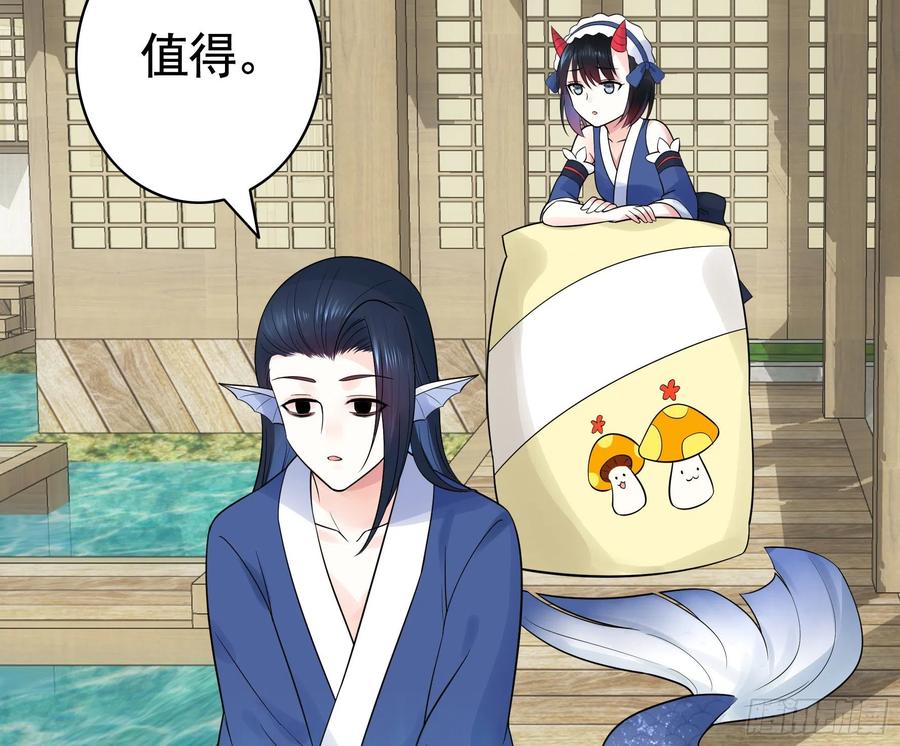 《我偏要浪》鱼儿上钩 第22页