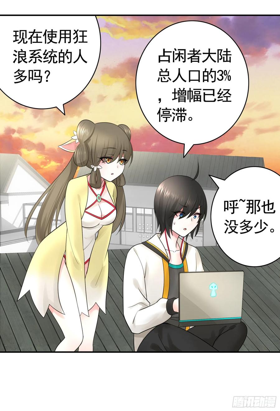 《我偏要浪》鱼儿上钩 第55页