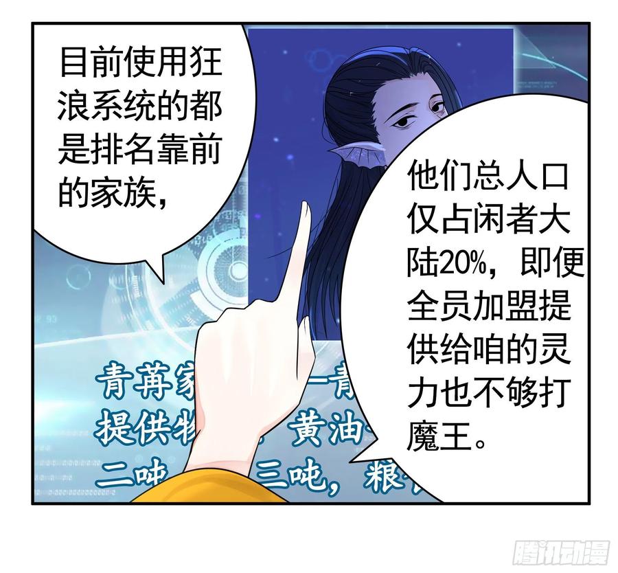 《我偏要浪》鱼儿上钩 第52页