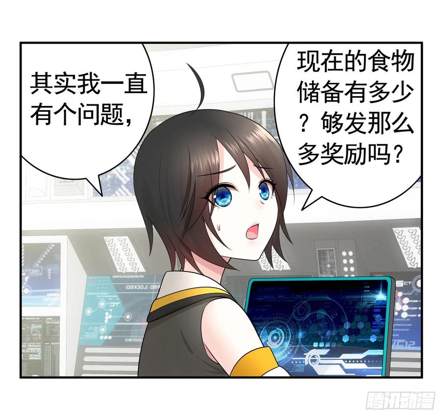 《我偏要浪》鱼儿上钩 第8页