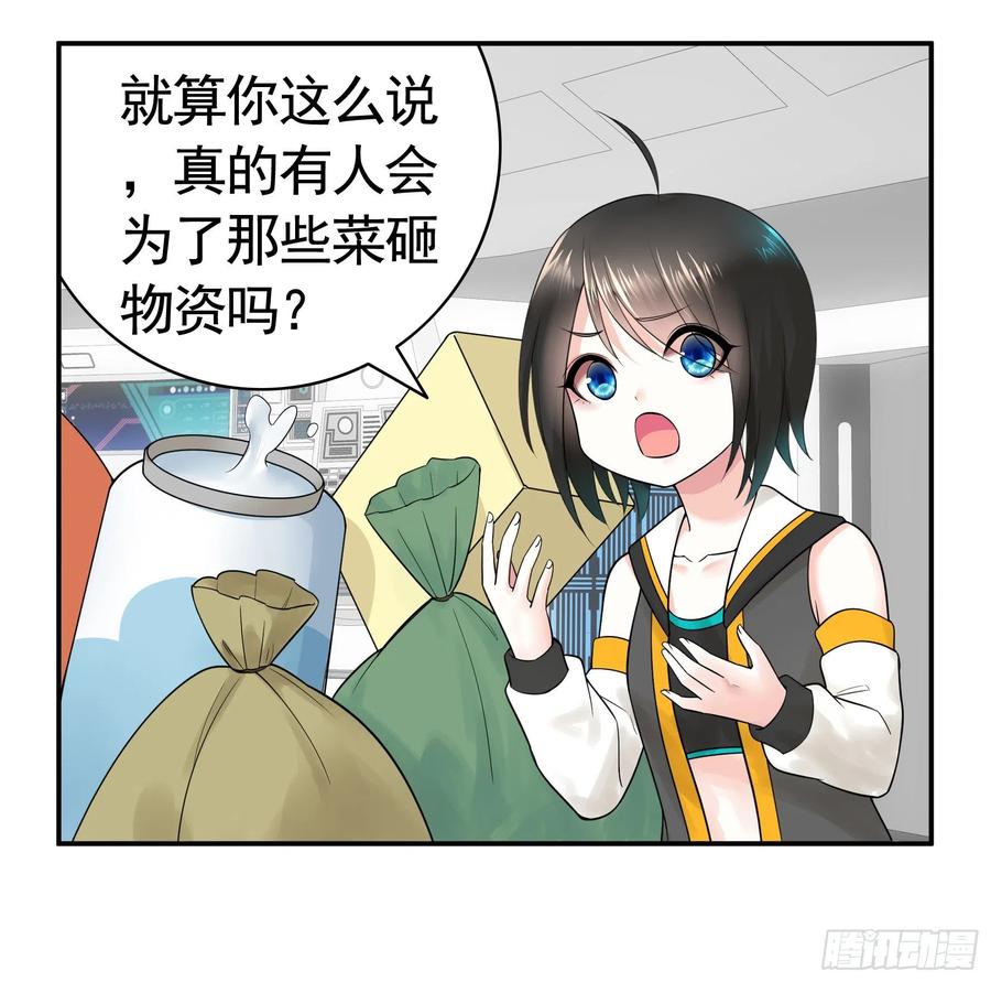 《我偏要浪》鱼儿上钩 第16页
