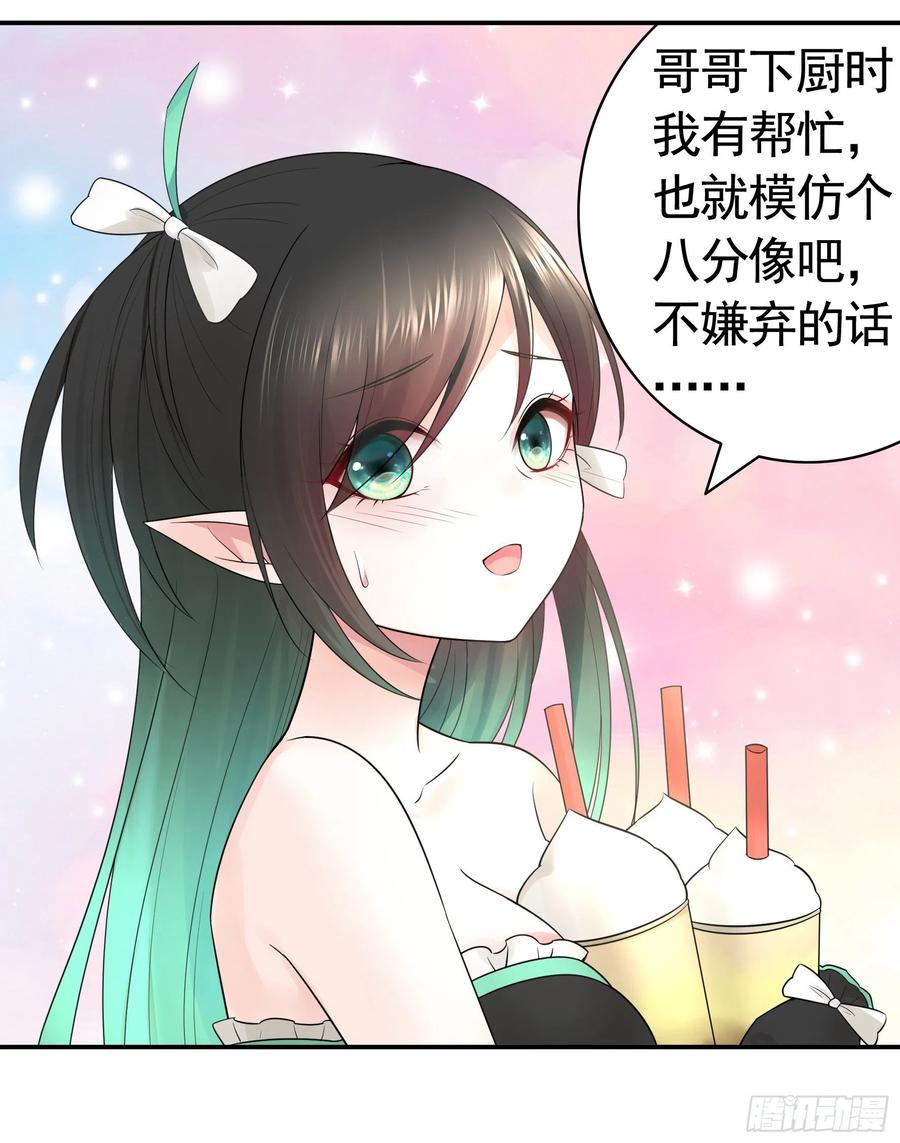 《我偏要浪》鱼儿上钩 第6页