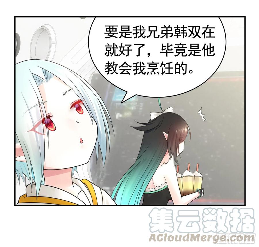 《我偏要浪》鱼儿上钩 第5页