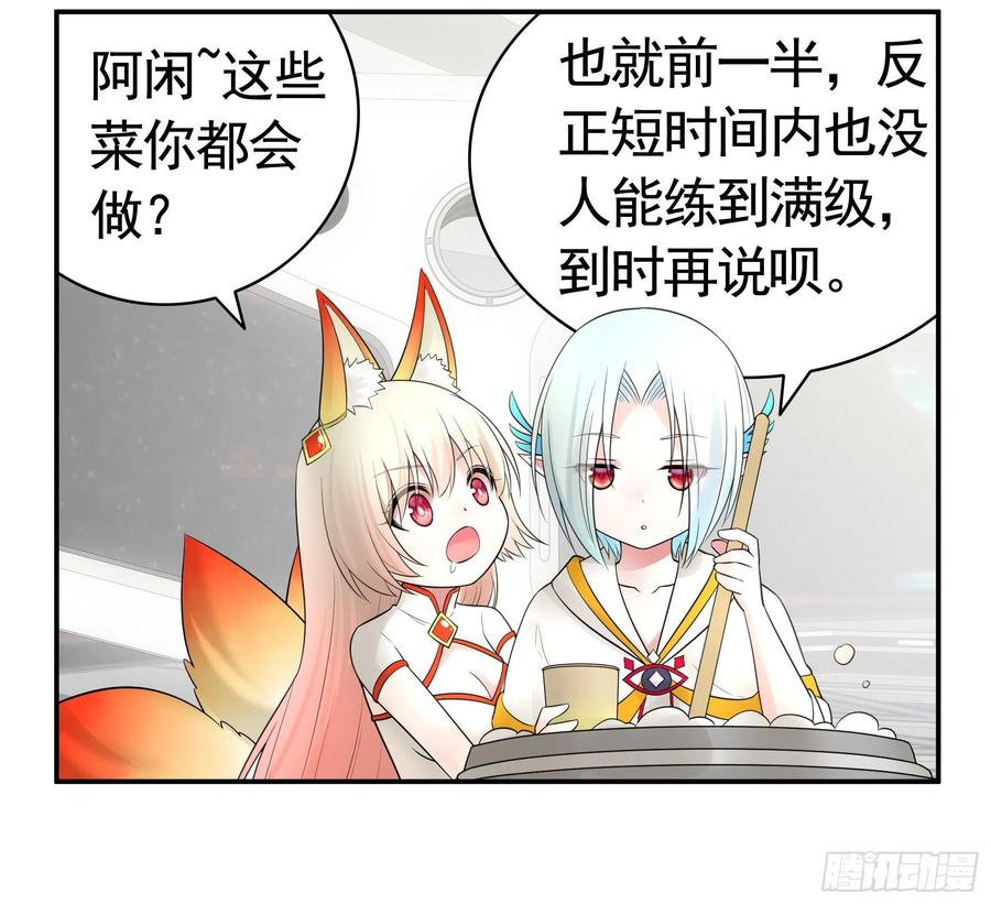 《我偏要浪》鱼儿上钩 第4页