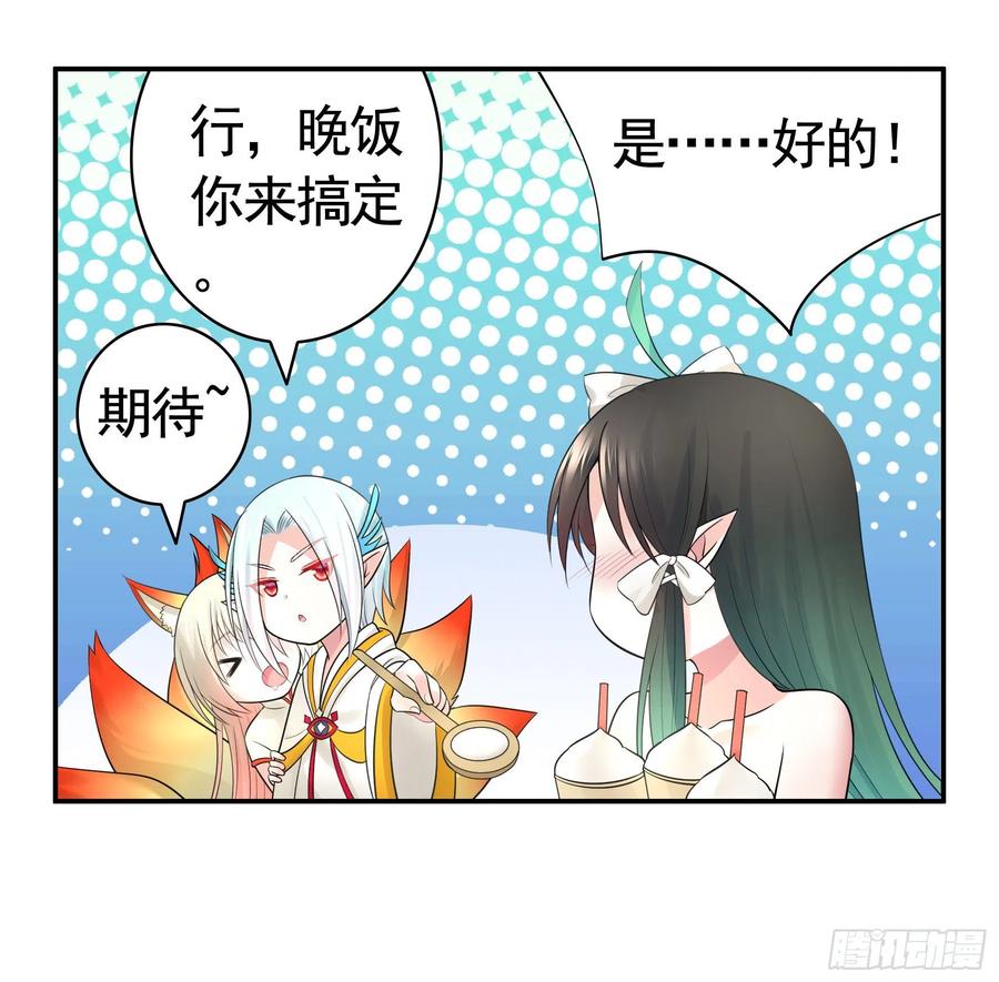 《我偏要浪》鱼儿上钩 第7页