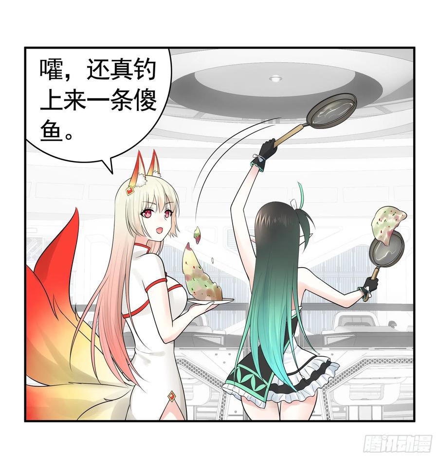 《我偏要浪》鱼儿上钩 第19页