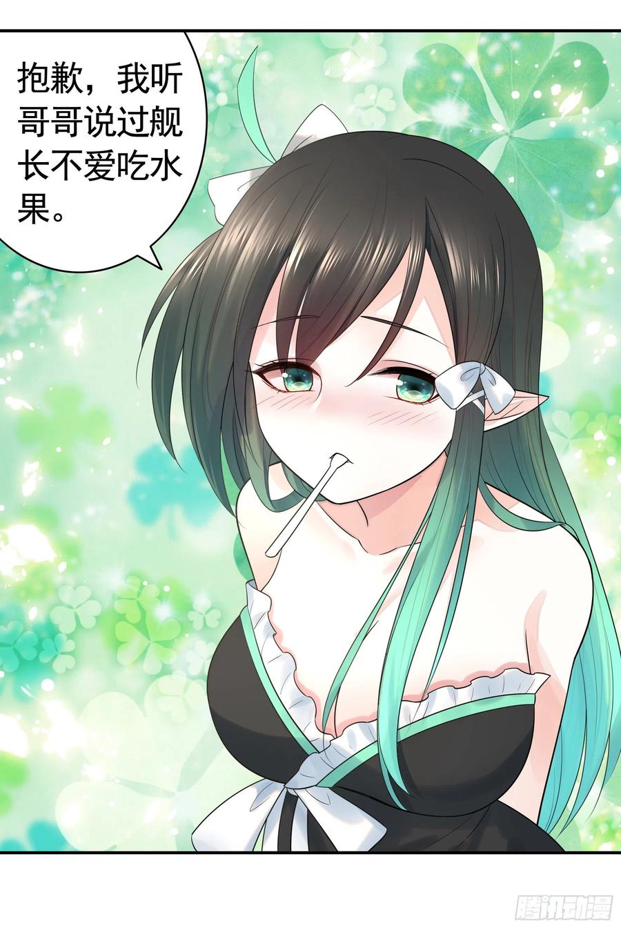 《我偏要浪》鱼儿上钩 第43页