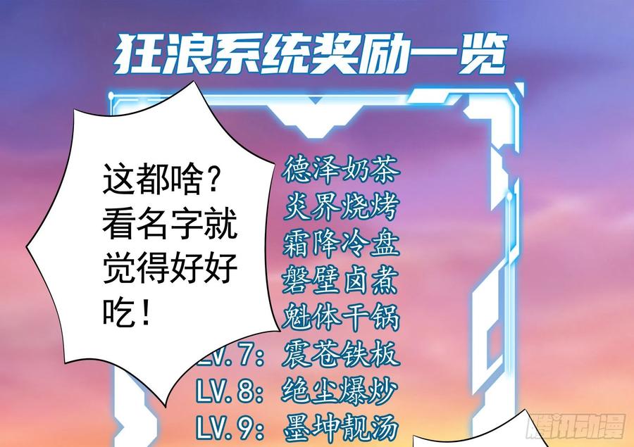 《我偏要浪》鱼儿上钩 第2页
