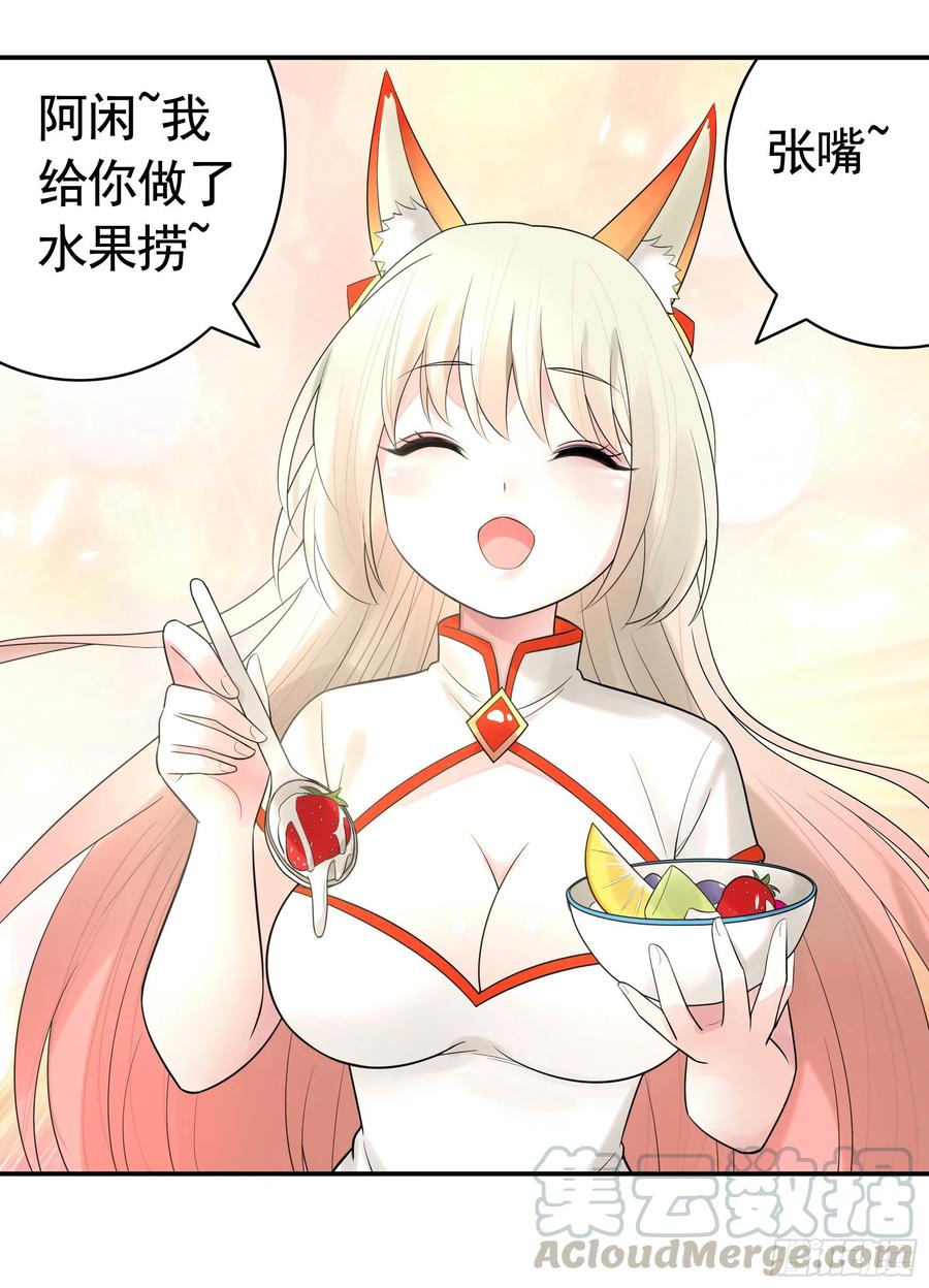 《我偏要浪》鱼儿上钩 第41页