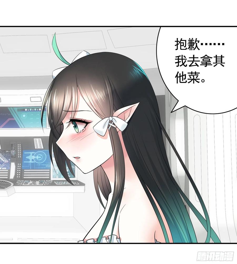 《我偏要浪》鱼儿上钩 第47页