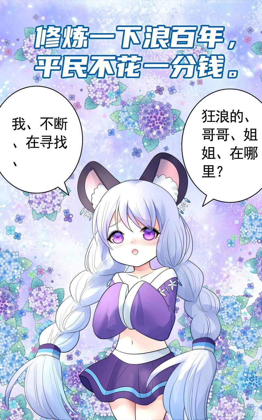 《我偏要浪》兄弟如此多娇 第3页