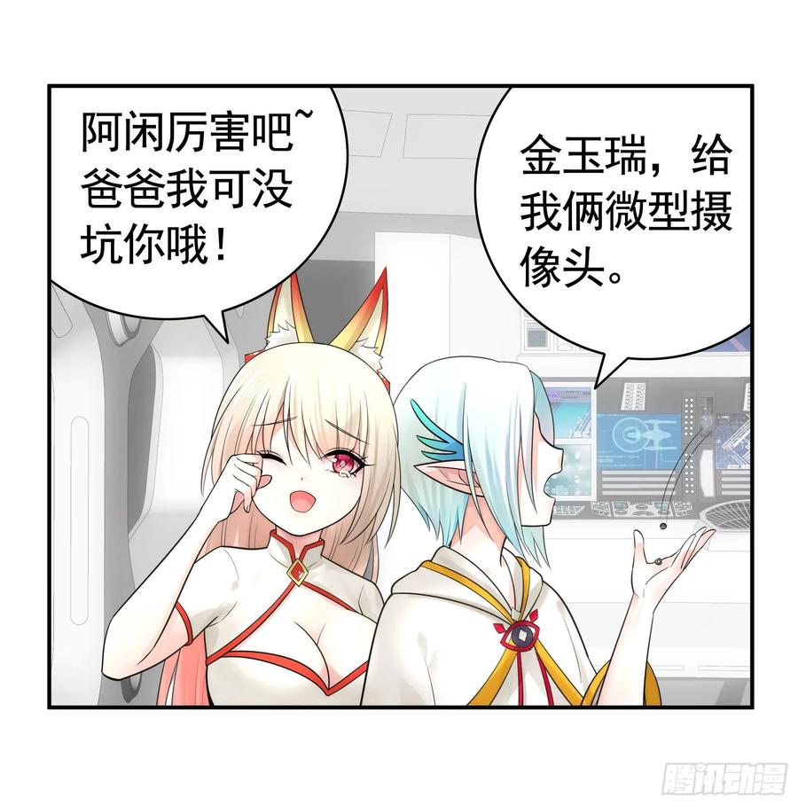 《我偏要浪》爸爸笑了 第31页