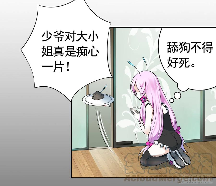 《我偏要浪》她们躺得整整齐齐 第25页