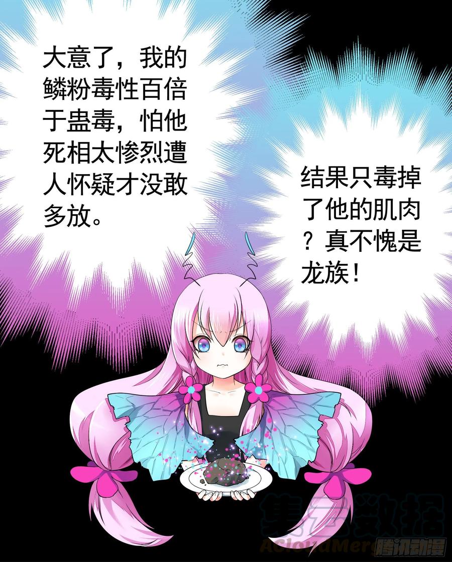 《我偏要浪》她们躺得整整齐齐 第37页