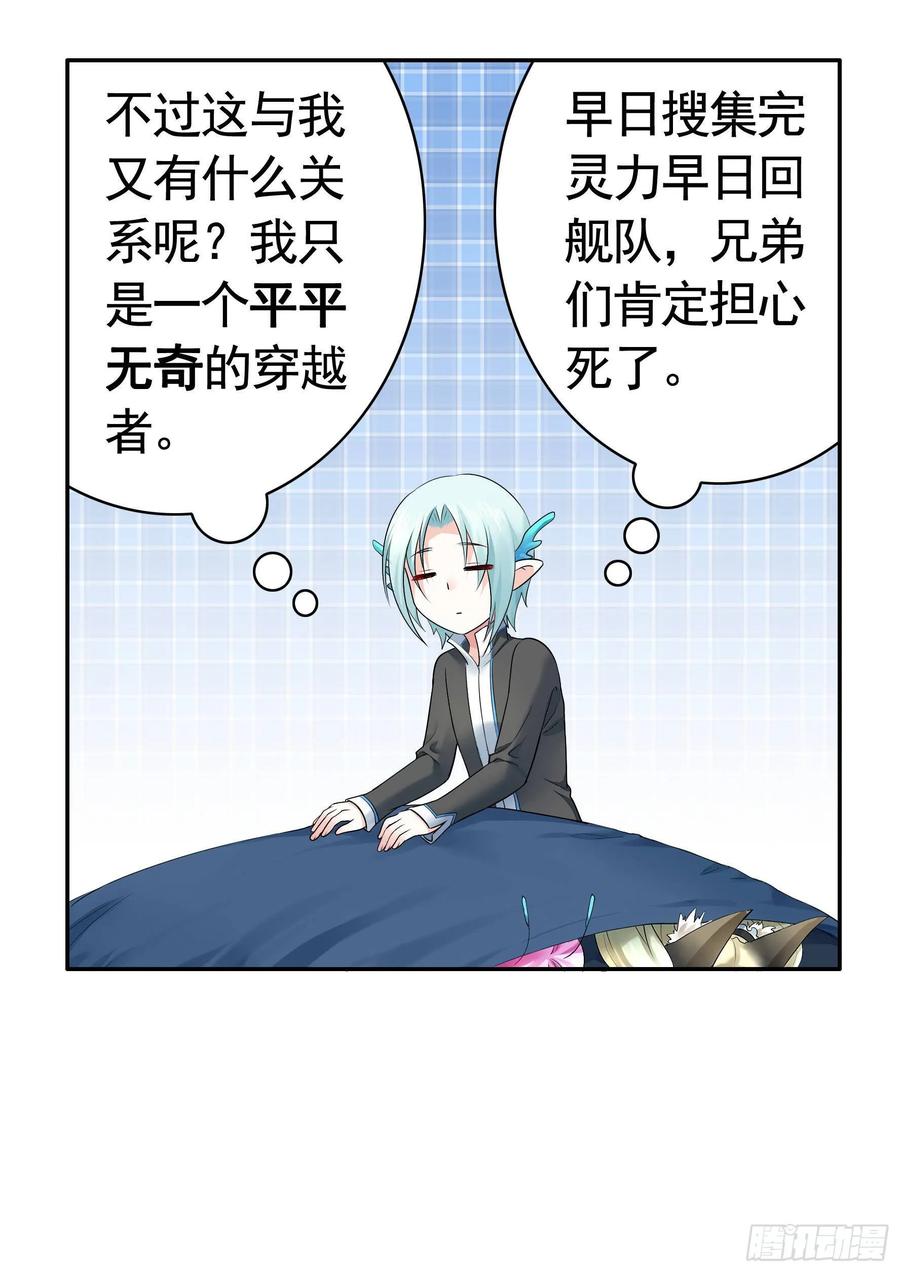 《我偏要浪》她们躺得整整齐齐 第66页