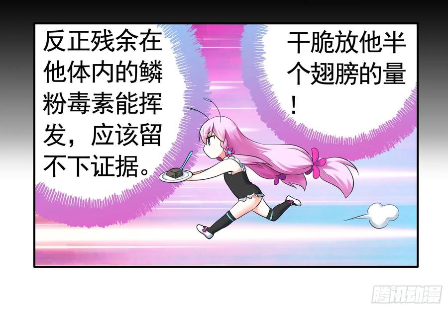 《我偏要浪》她们躺得整整齐齐 第38页
