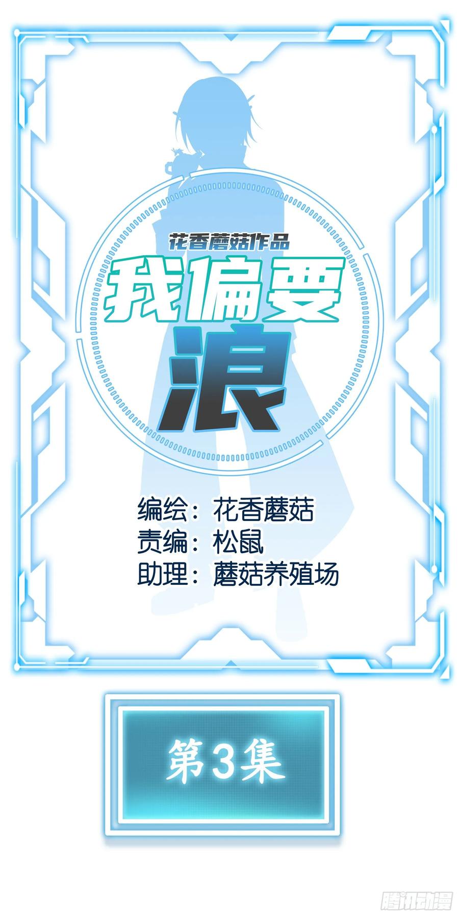 《我偏要浪》她们躺得整整齐齐 第32页