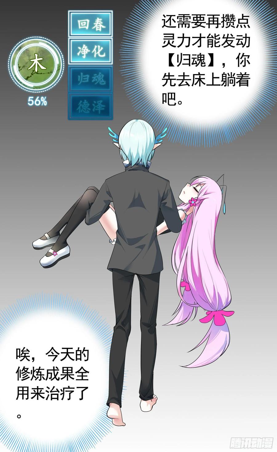 《我偏要浪》她们躺得整整齐齐 第50页