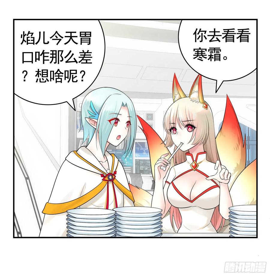 《我偏要浪》瞧把孩子吓的 第10页