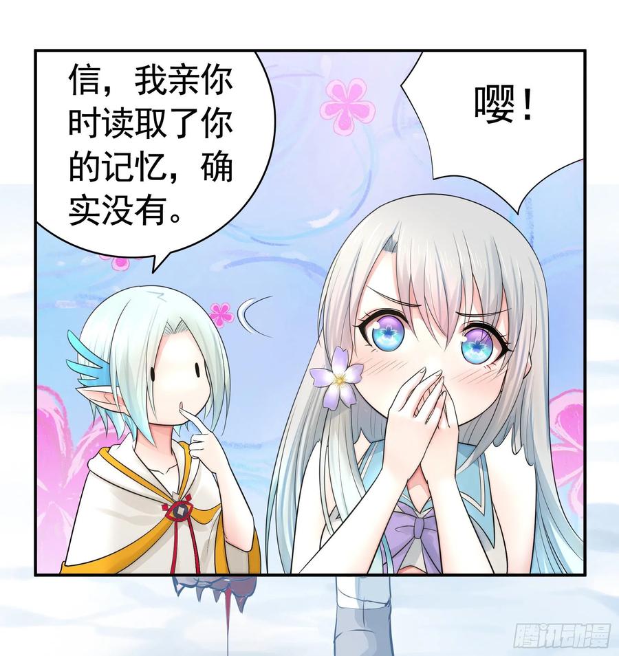 《我偏要浪》瞧把孩子吓的 第28页
