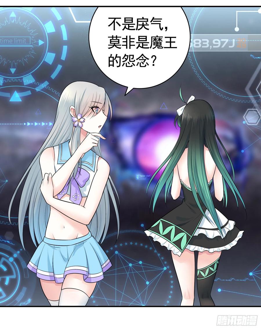 《我偏要浪》病娇魔王爱上我 第39页