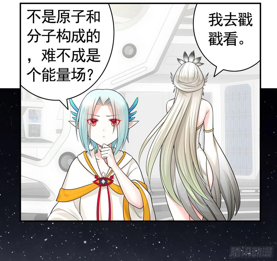 《我偏要浪》病娇魔王爱上我 第20页