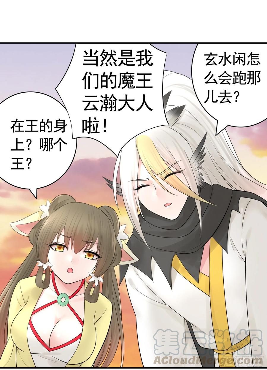 《我偏要浪》病娇魔王爱上我 第1页
