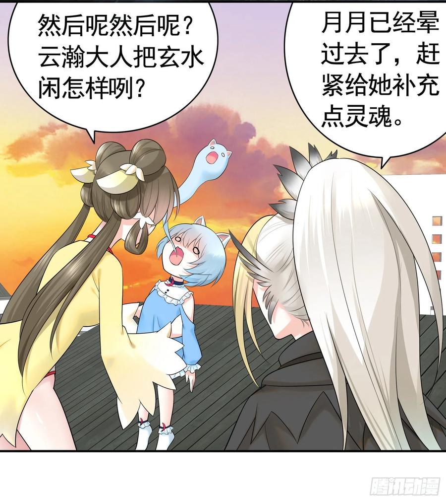 《我偏要浪》病娇魔王爱上我 第8页