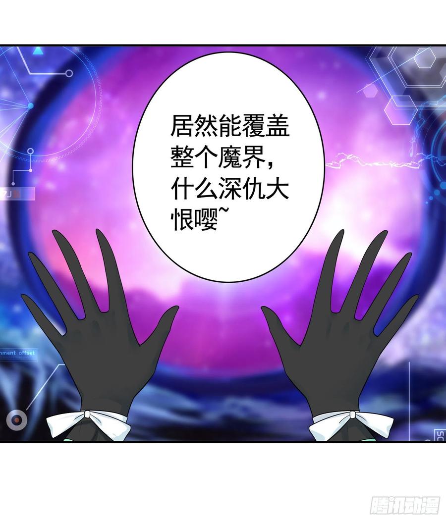 《我偏要浪》病娇魔王爱上我 第40页