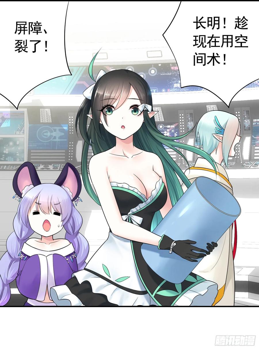 《我偏要浪》病娇魔王爱上我 第50页