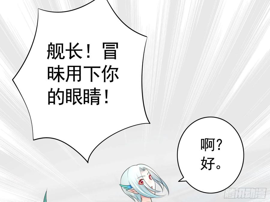 《我偏要浪》病娇魔王爱上我 第43页