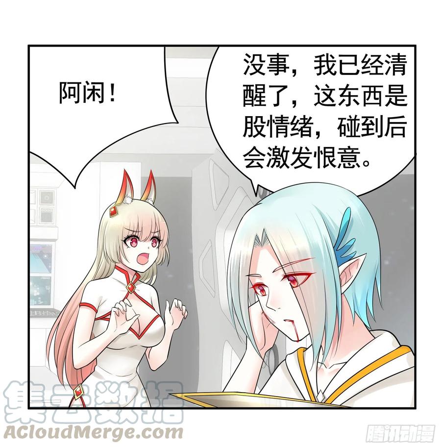 《我偏要浪》病娇魔王爱上我 第37页