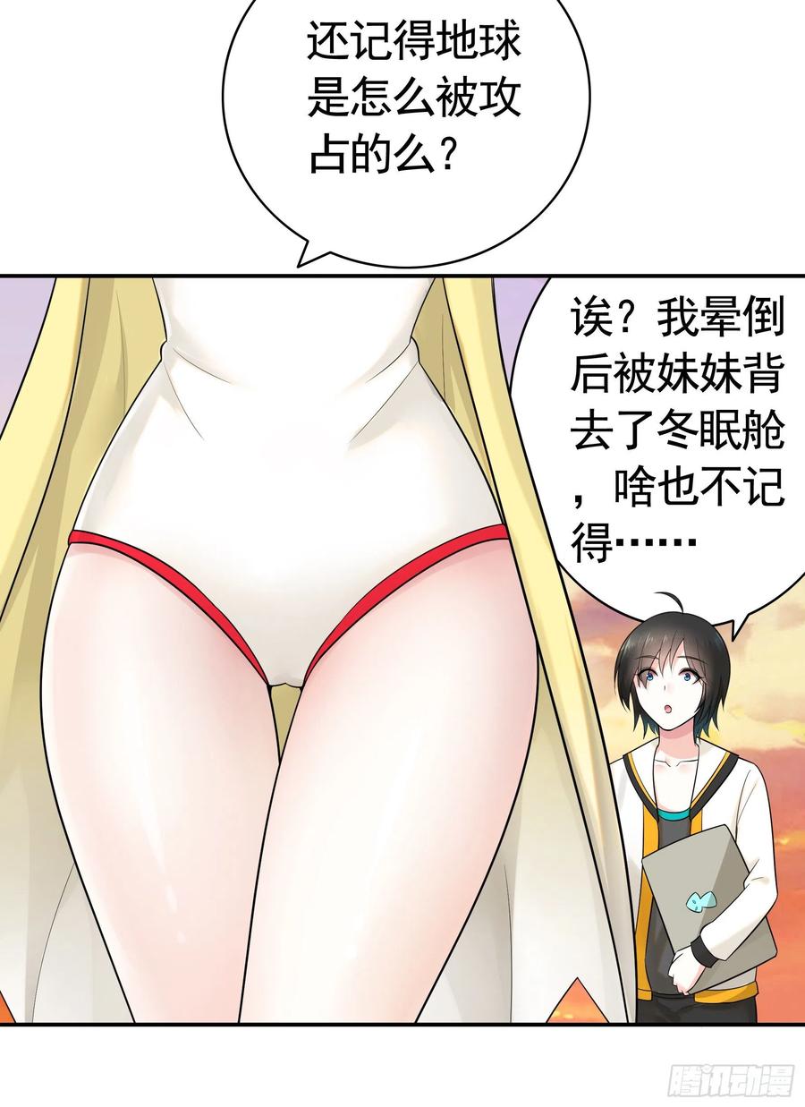《我偏要浪》病娇魔王爱上我 第10页