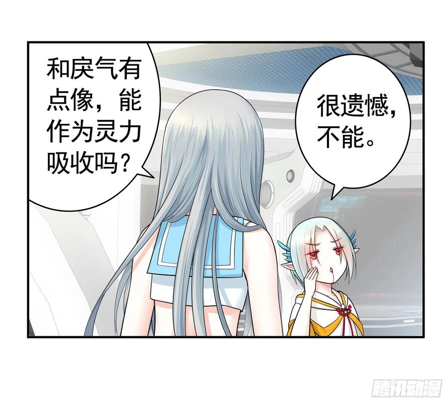 《我偏要浪》病娇魔王爱上我 第38页
