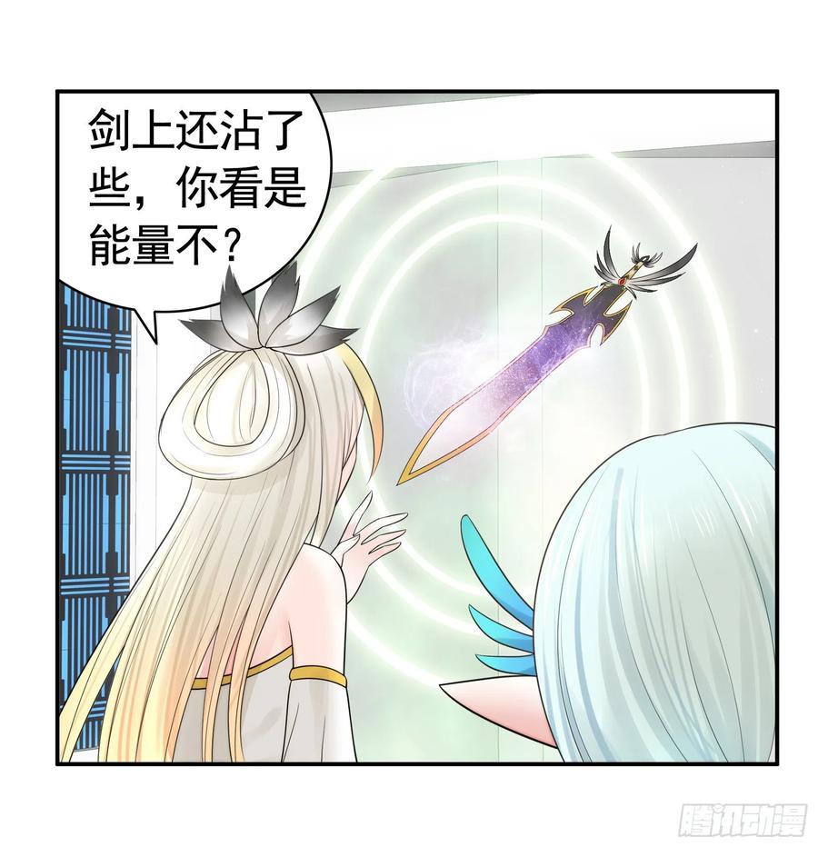 《我偏要浪》病娇魔王爱上我 第24页