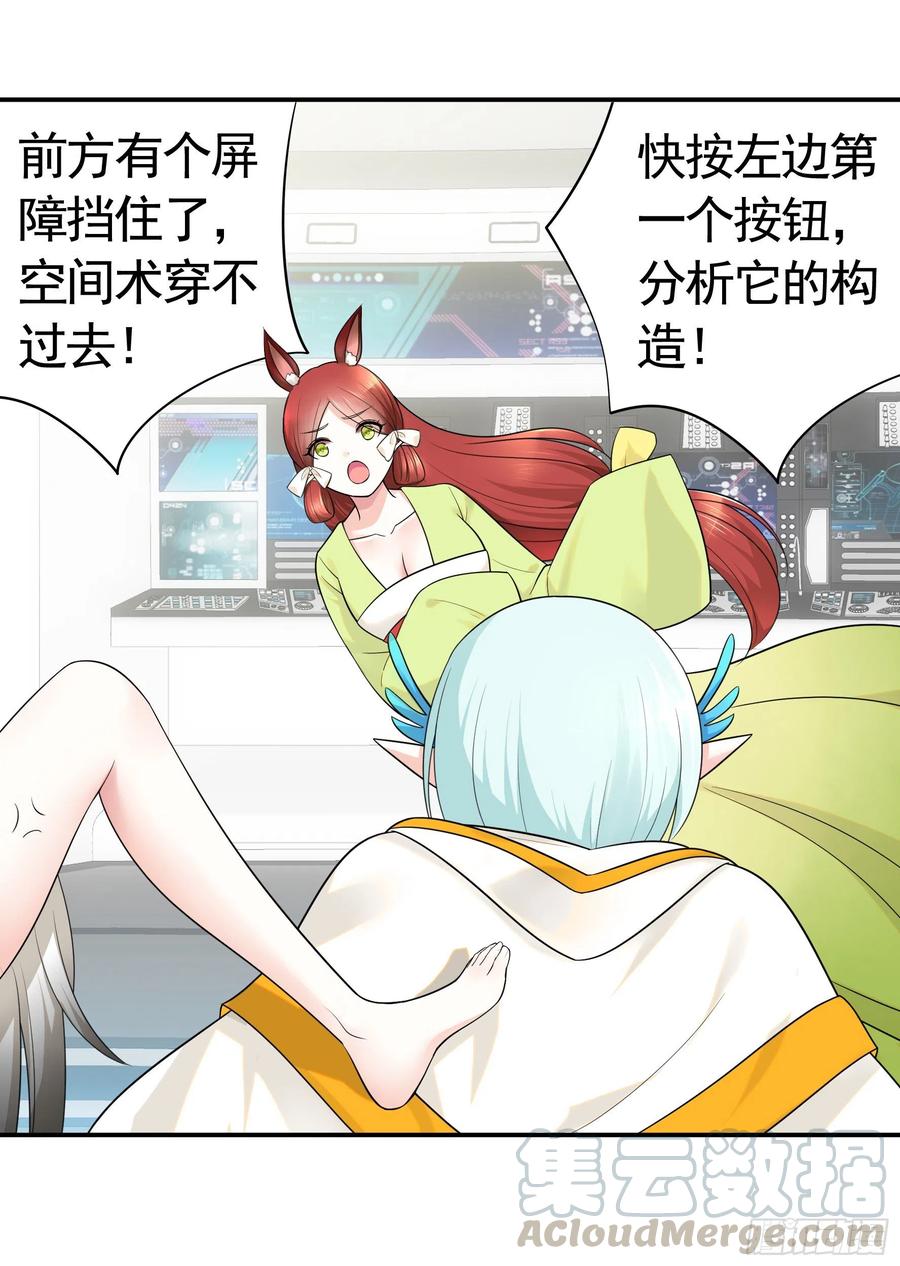 《我偏要浪》病娇魔王爱上我 第17页