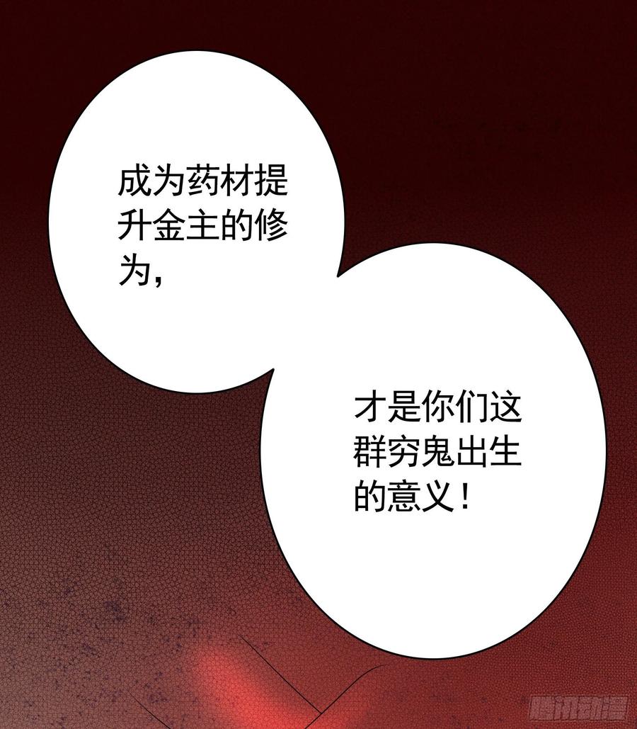 《我偏要浪》病娇魔王爱上我 第30页
