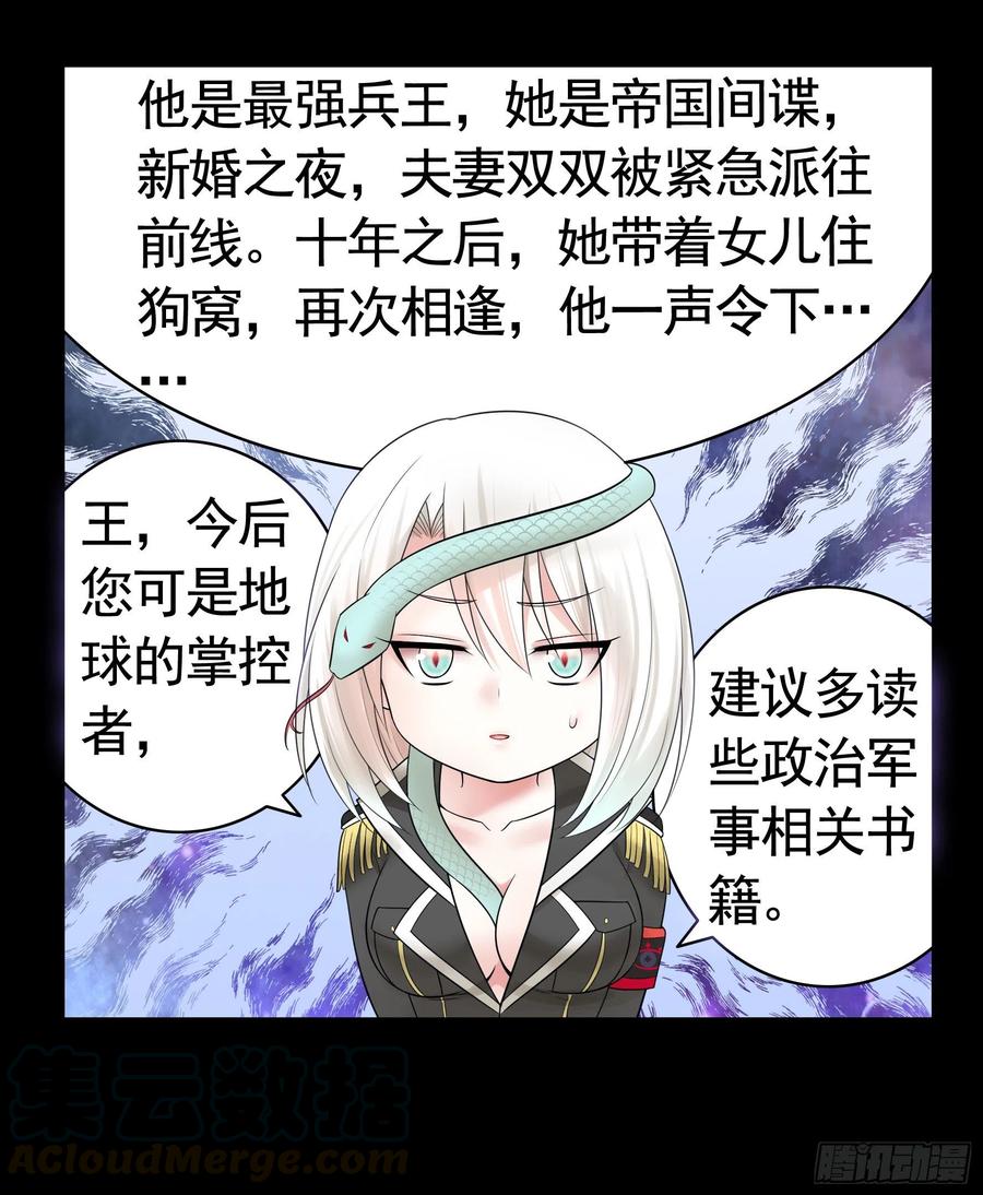 《我偏要浪》相逢一炮泯恩仇 第29页