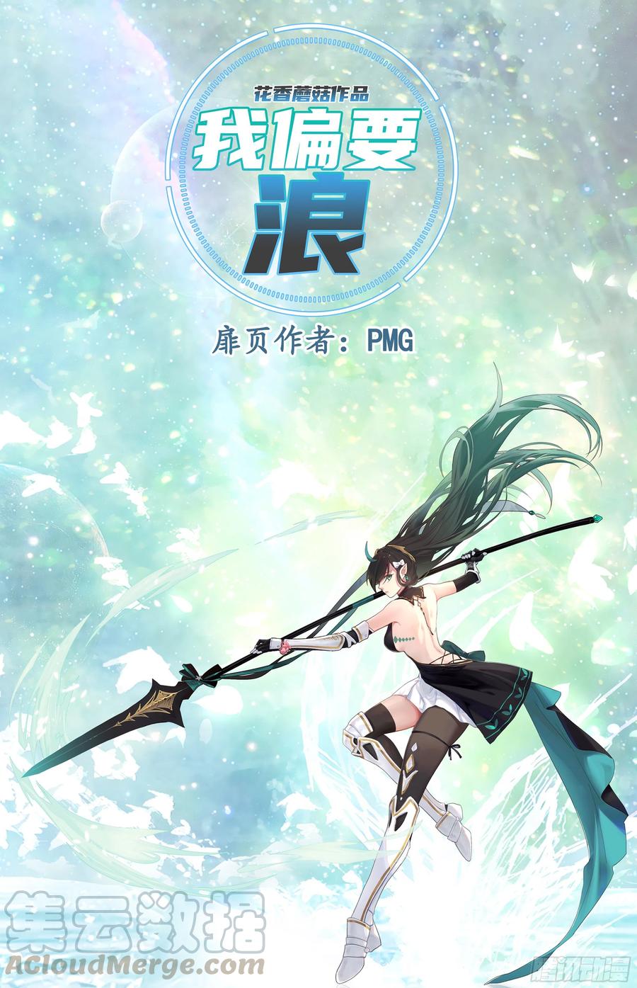 《我偏要浪》相逢一炮泯恩仇 第1页