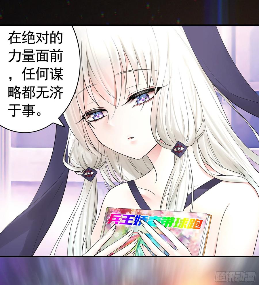 《我偏要浪》相逢一炮泯恩仇 第30页