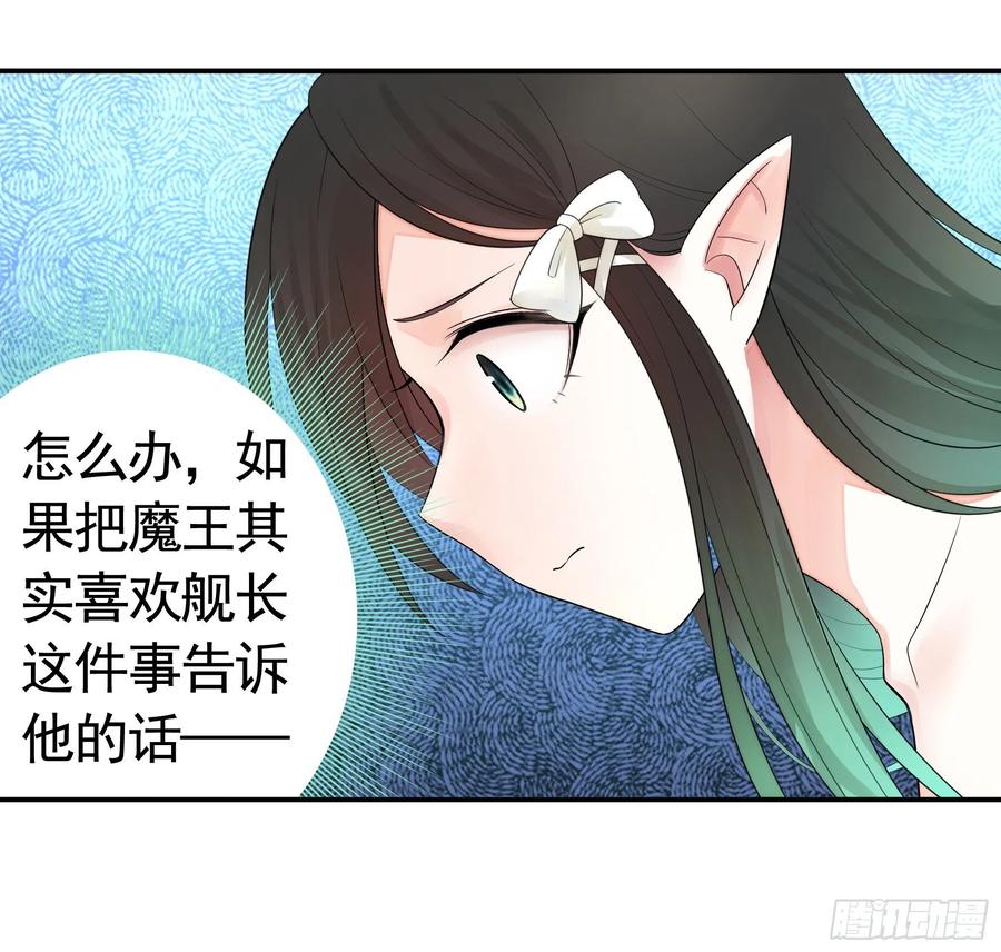 《我偏要浪》魔王再爱我一次 第34页